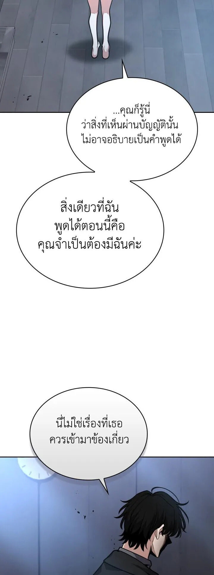 Kidnapped Dragons ตอนที่ 27 หน้า 50