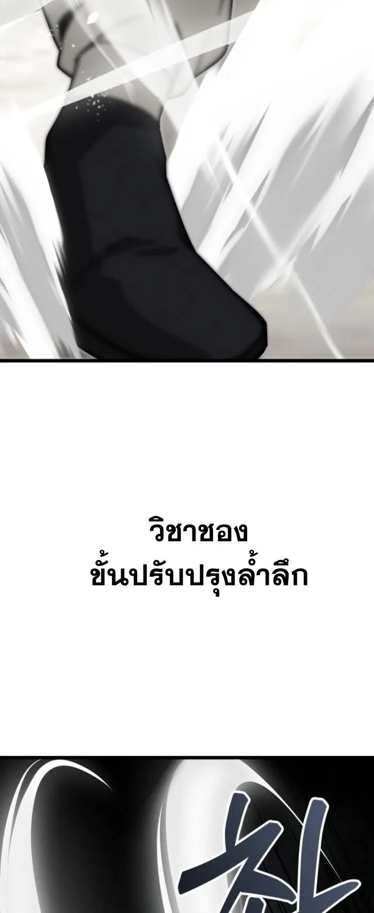 Initializing the Sect System ตอนที่ 8 หน้า 63