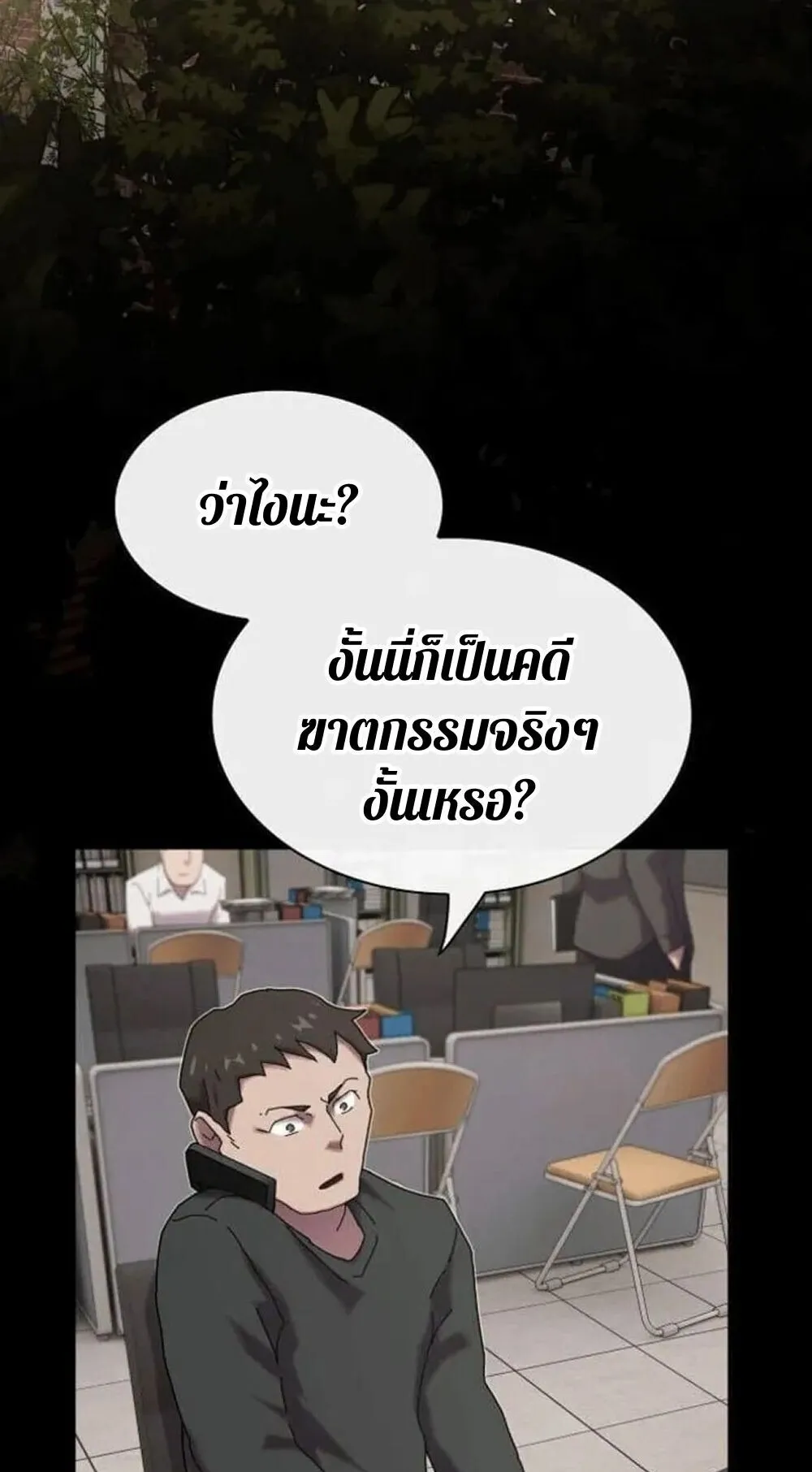 The Genius Who Sees Through the World ตอนที่ 33 หน้า 85