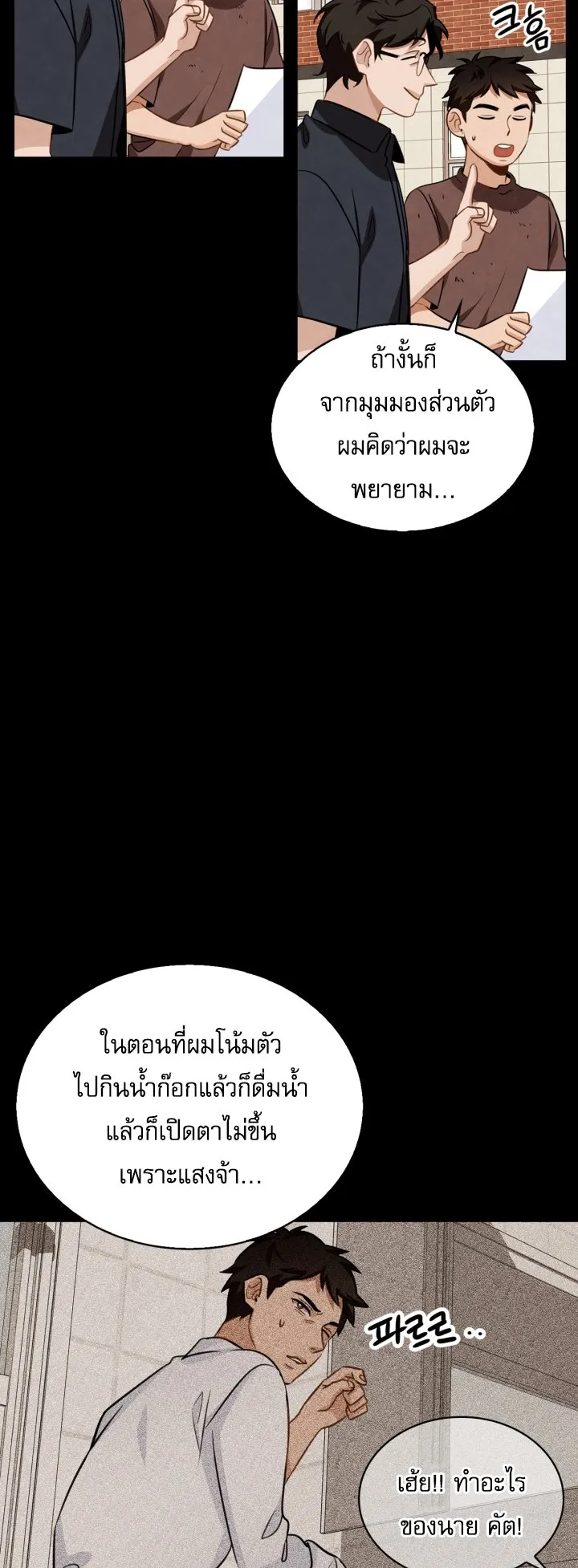Be the Actor ตอนที่ 11 หน้า 9