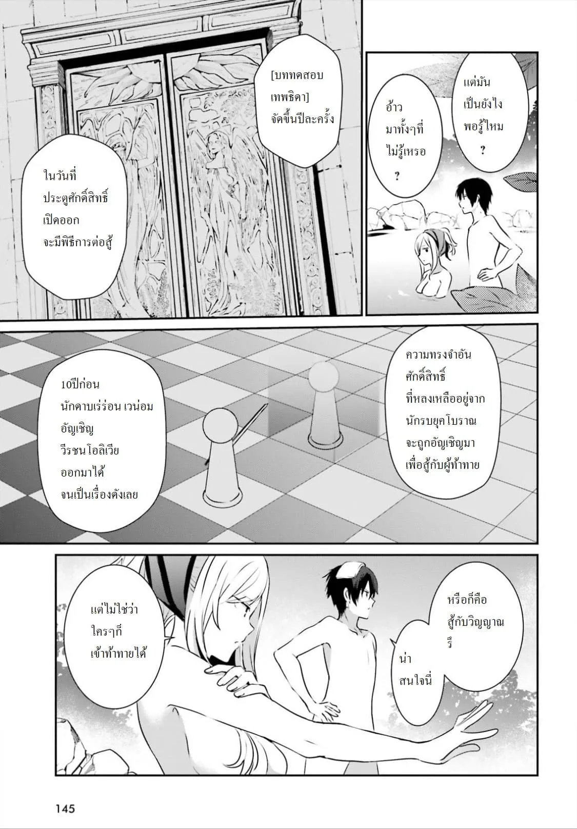 Kage no Jitsuryokusha ni Naritakute ตอนที่ 15 หน้า 5