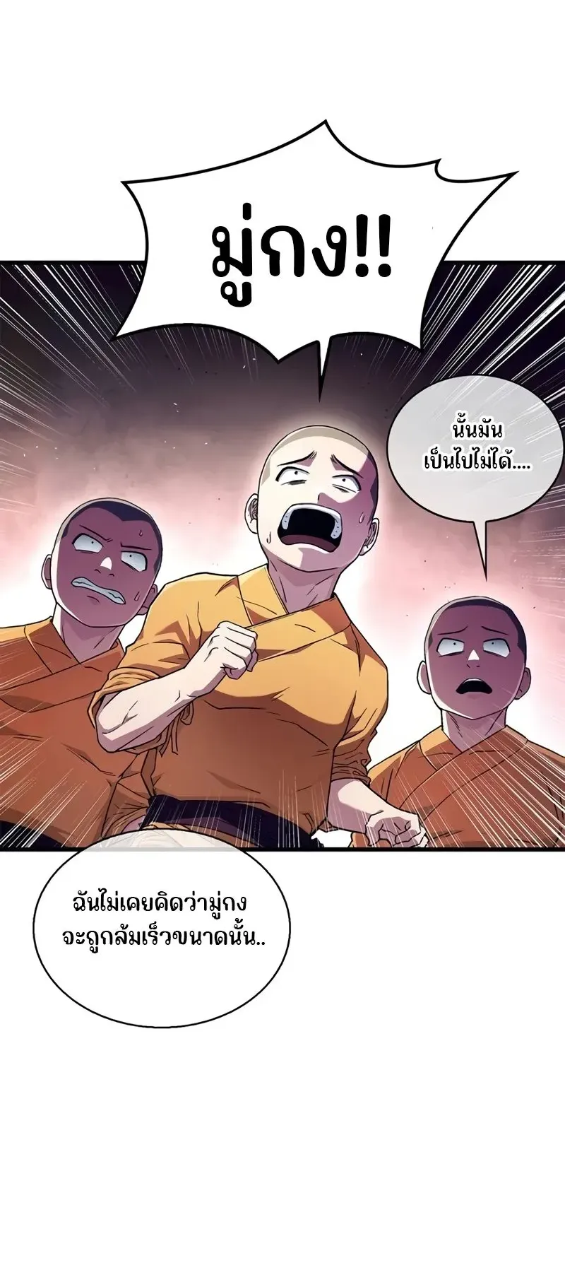 Genius Murim Trainer ตอนที่ 4 หน้า 57