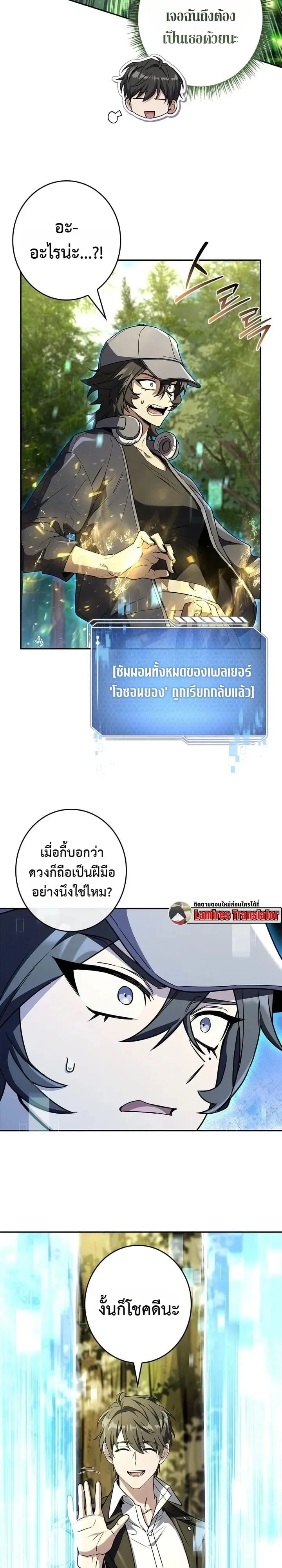Only I Have an EX-Grade Summon ตอนที่ 38 หน้า 26