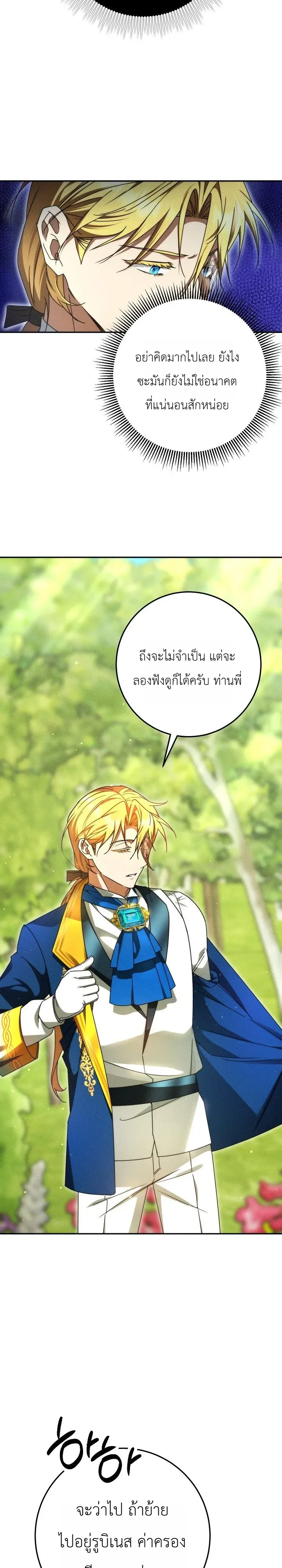 The Genius Professor Wants An Easy Life ตอนที่ 8 หน้า 18