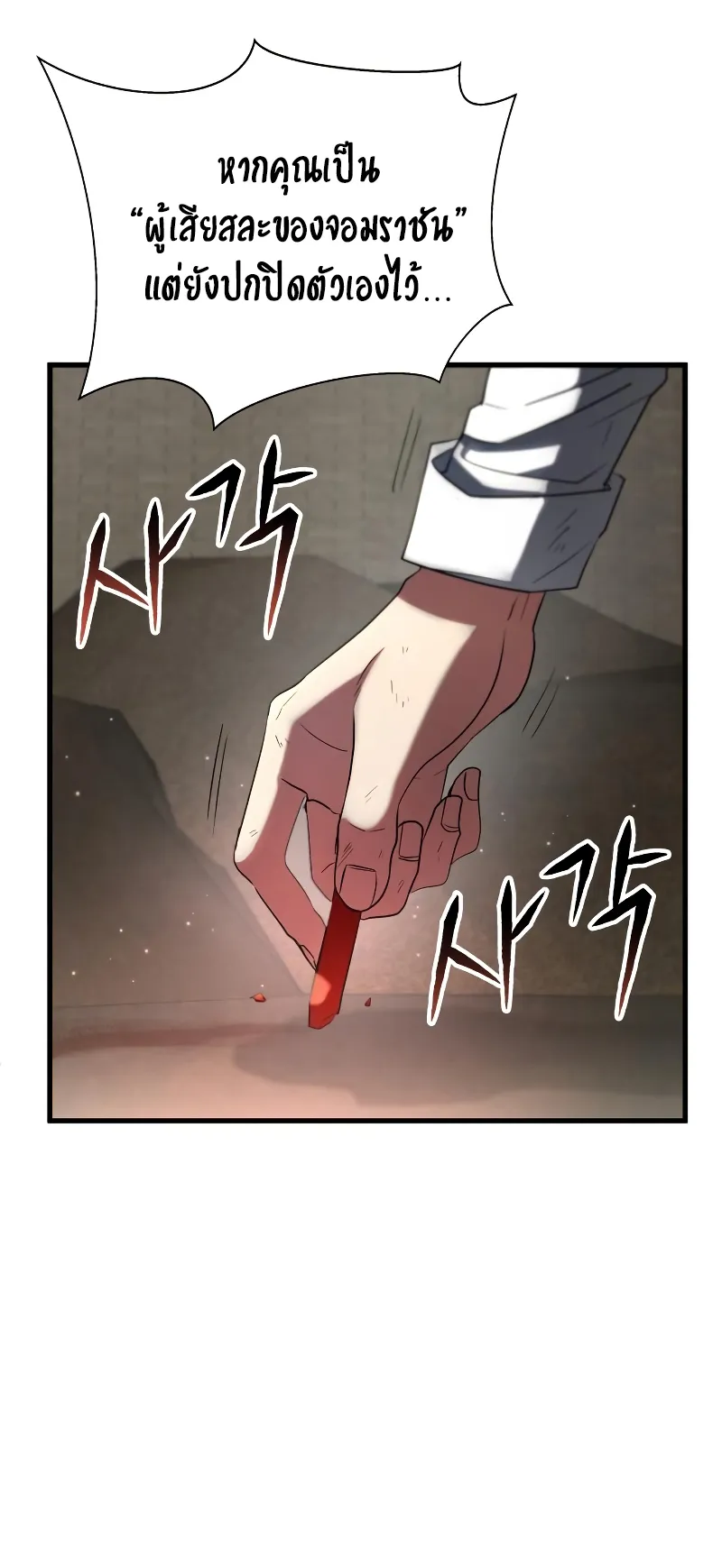 Gods Gambit ตอนที่ 4 หน้า 29