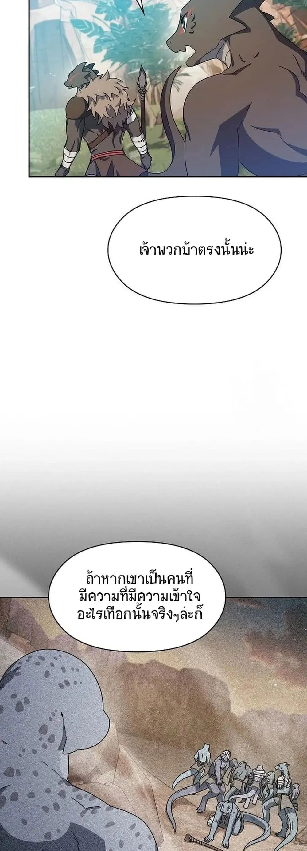 The Nebula’s Civilization ตอนที่ 6 หน้า 21