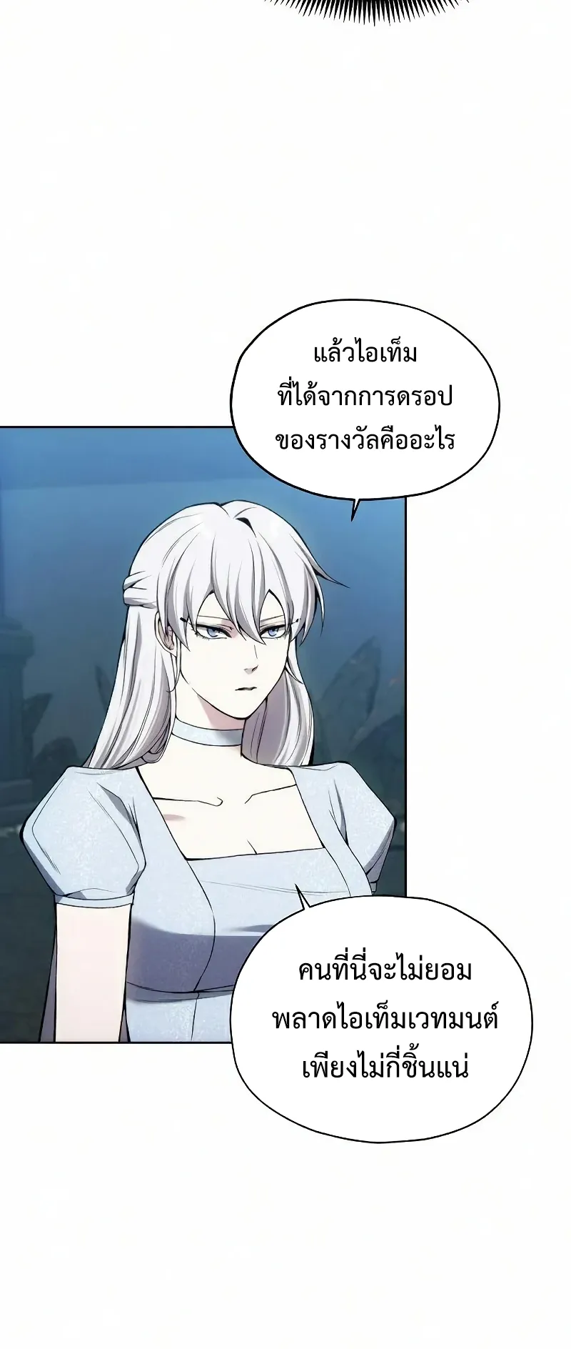How To Live As a Villain ตอนที่ 25 หน้า 27