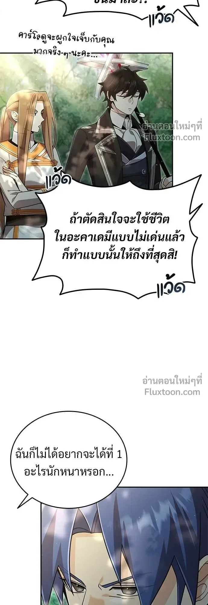 A Cadet Becomes a Prophet ตอนที่ 38 หน้า 26