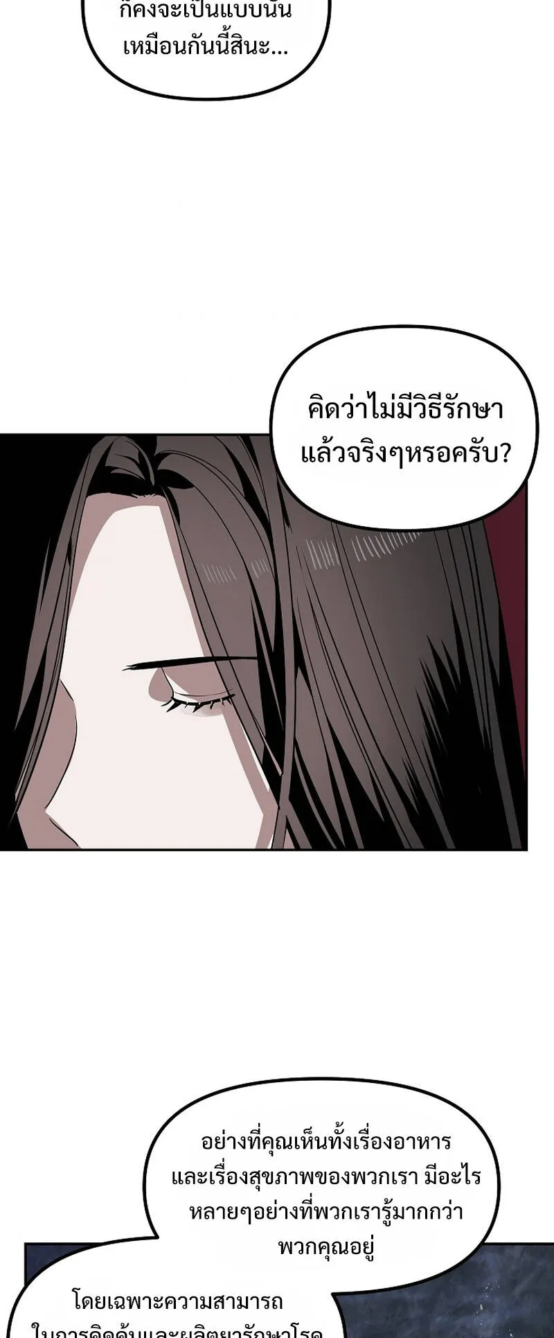 SSS-Class Suicide Hunter ตอนที่ 56 หน้า 70