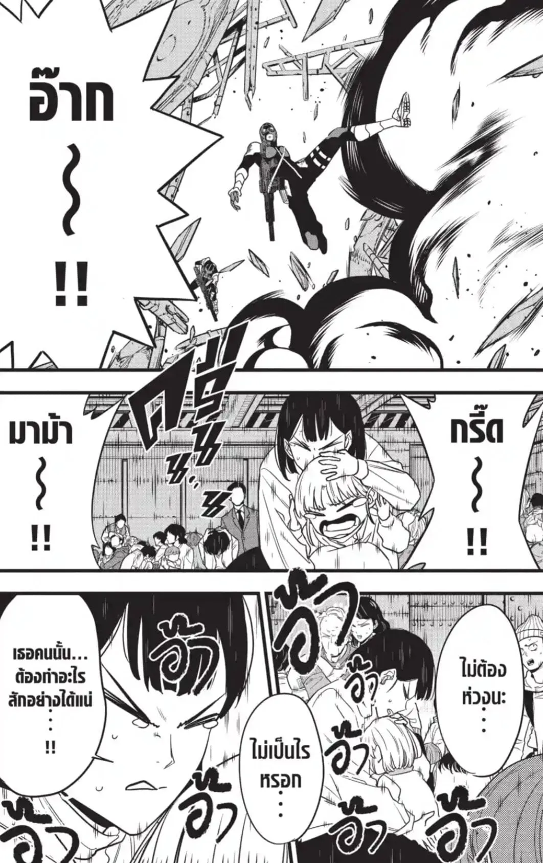 Kaiju no.8 ไคจูหมายเลข 8 ตอนที่ 94 หน้า 14