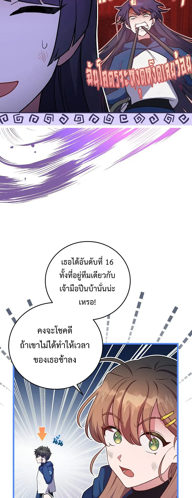 The Novel’s Extra (Remake) ตอนที่ 7 หน้า 14