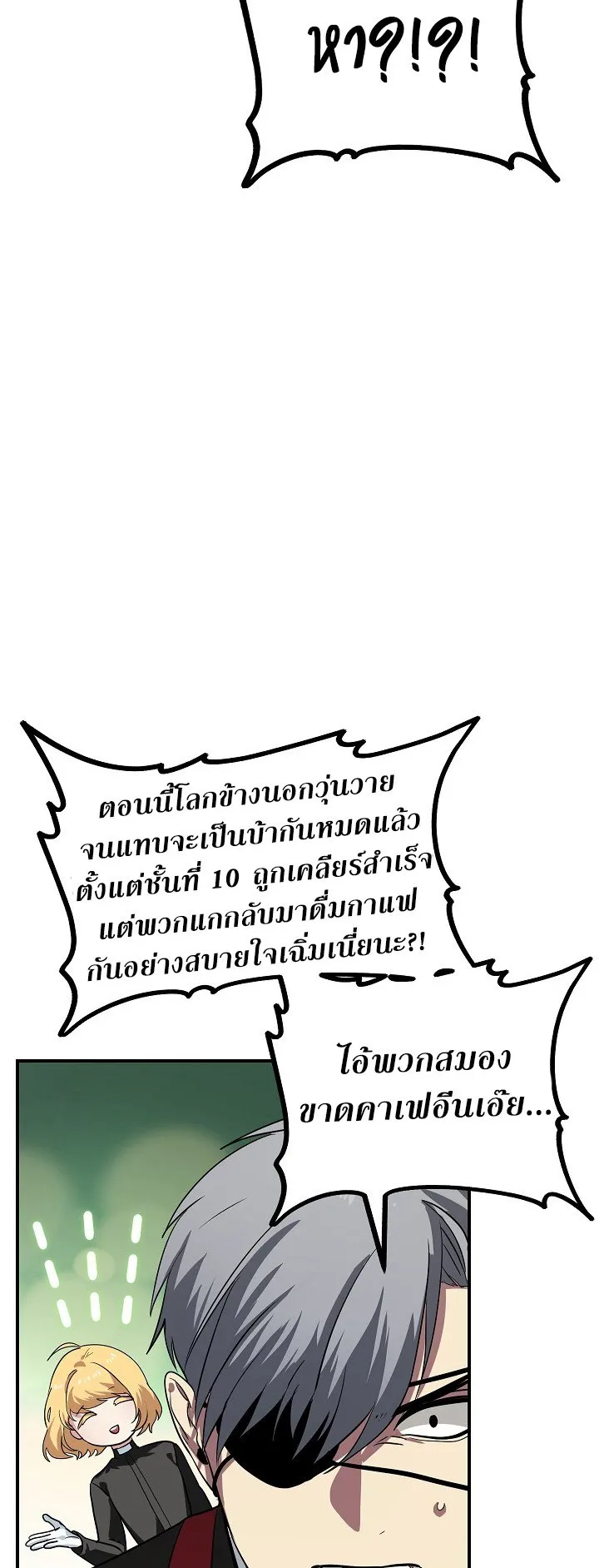 SSS-Class Suicide Hunter ตอนที่ 17 หน้า 21