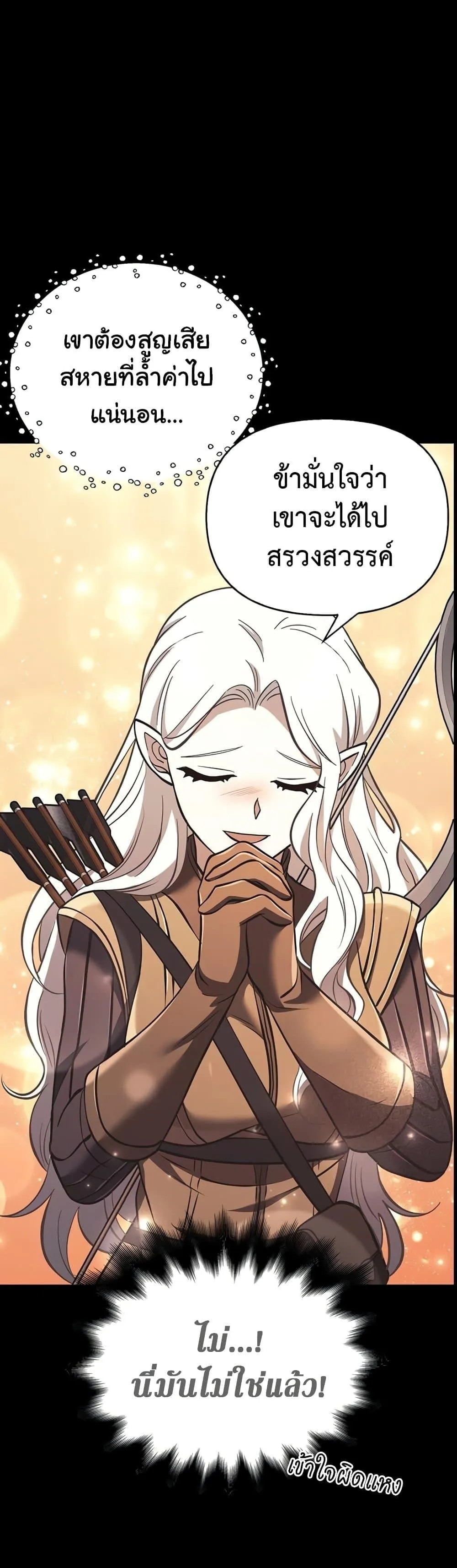 Surviving the Game as a Barbarian ตอนที่ 9 หน้า 87
