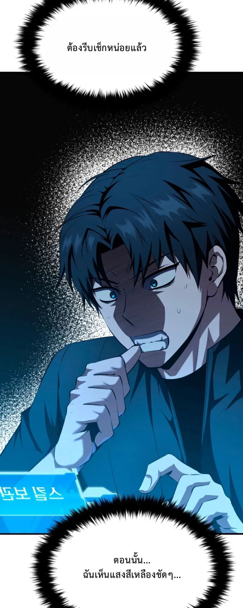 The Return of the Unrivaled Genius Ranker ตอนที่ 8 หน้า 18