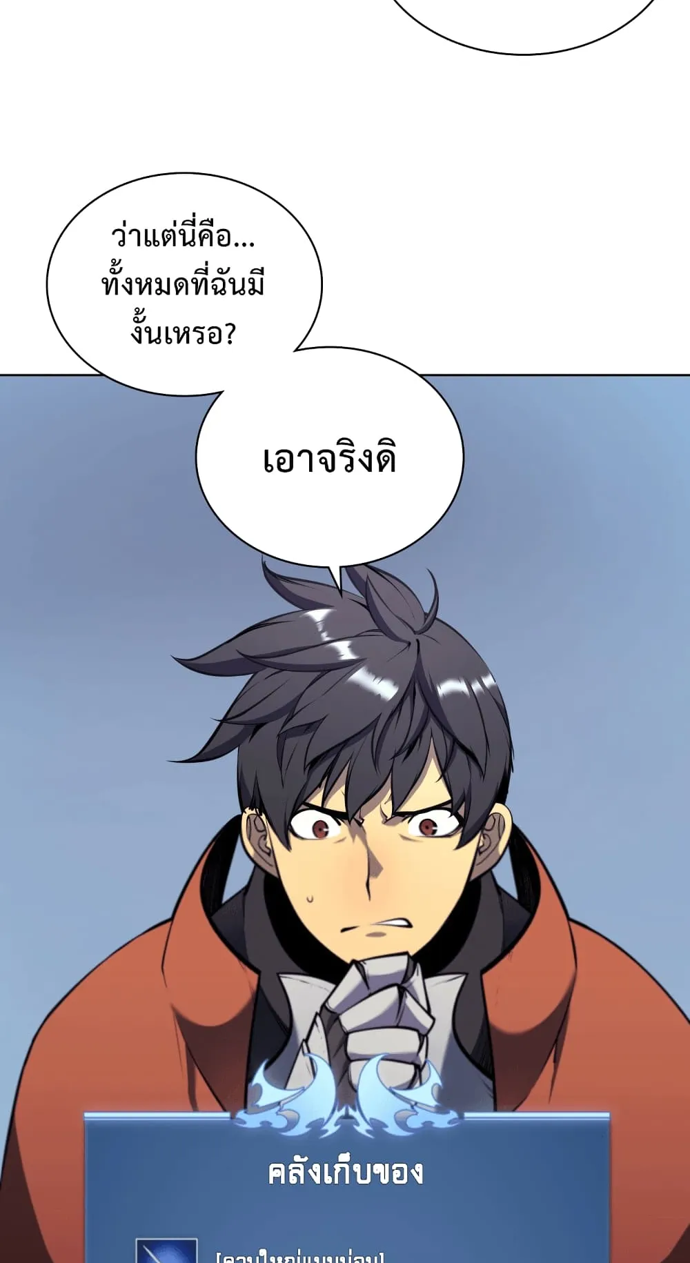 Overgeared ตอนที่ 14 หน้า 8
