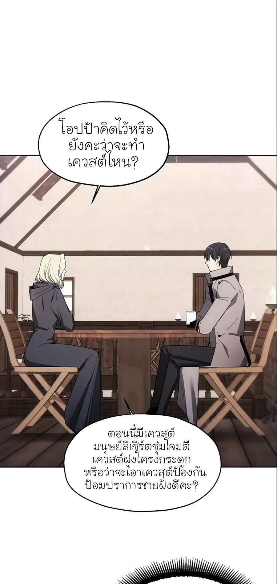 How To Live As a Villain ตอนที่ 12 หน้า 41