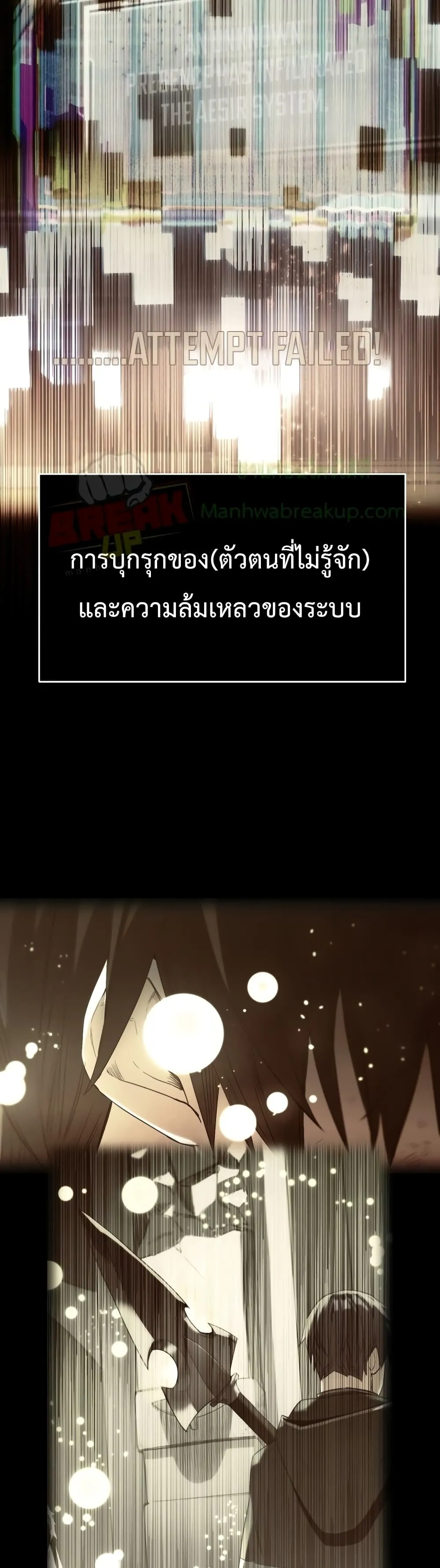 I Obtained a Mythic Item ตอนที่ 2 หน้า 8