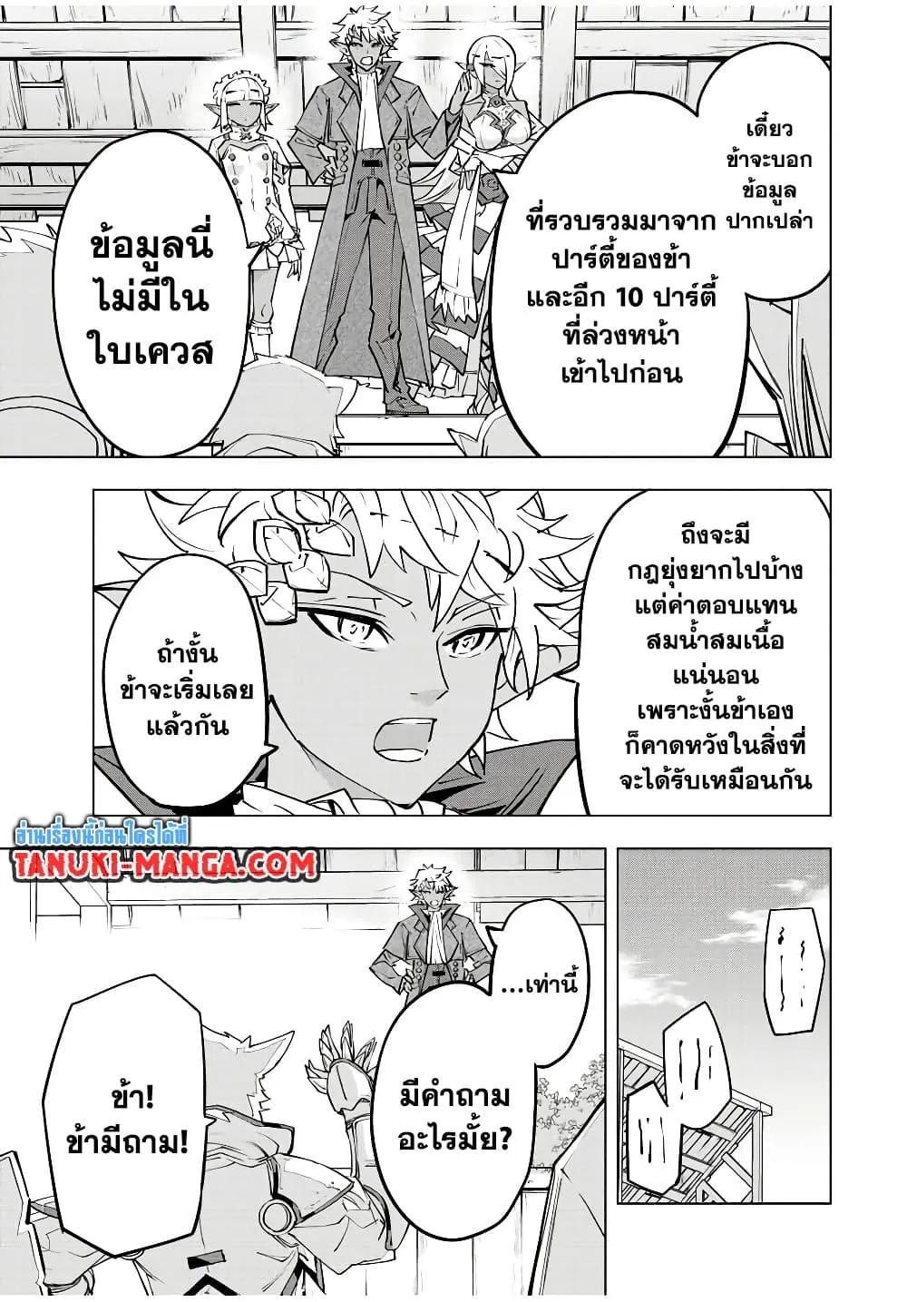 My Gift LVL 9999 Unlimited Gacha ตอนที่ 54 หน้า 7