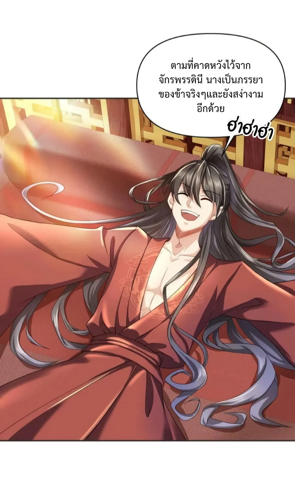 I was Summoned to Help the Empress ตอนที่ 3 หน้า 9