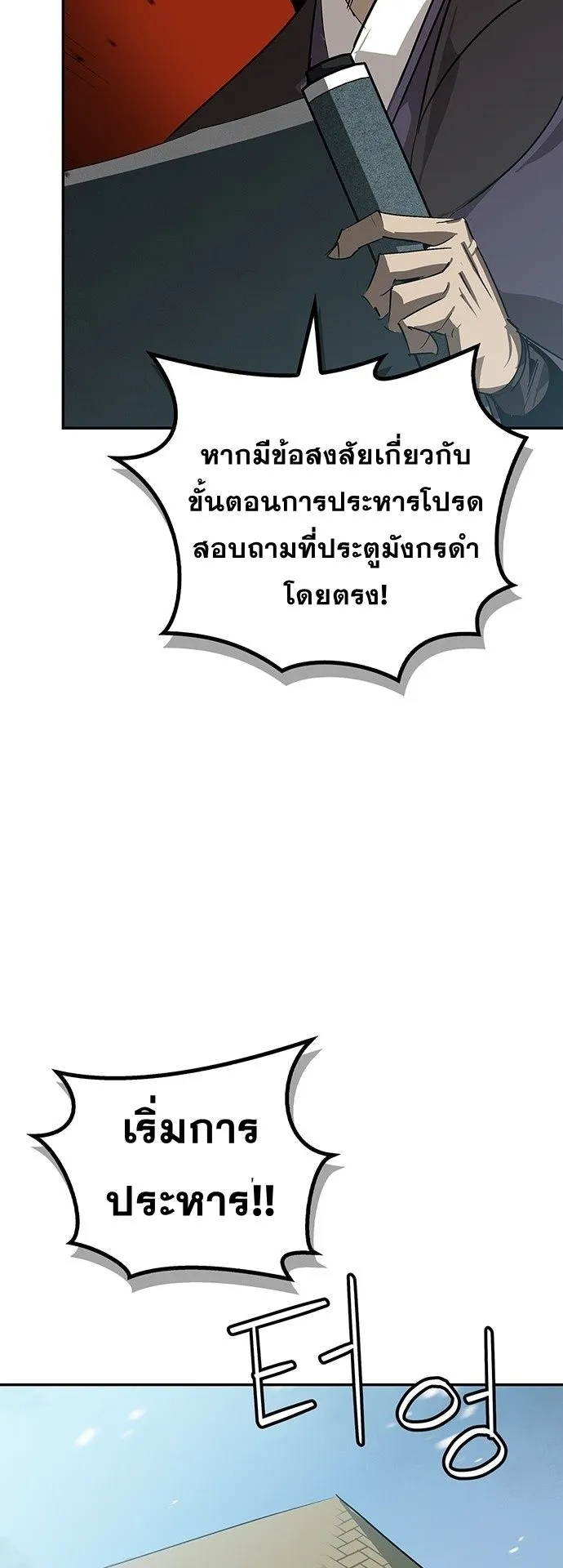 Wild West Murim ตอนที่ 36 หน้า 36