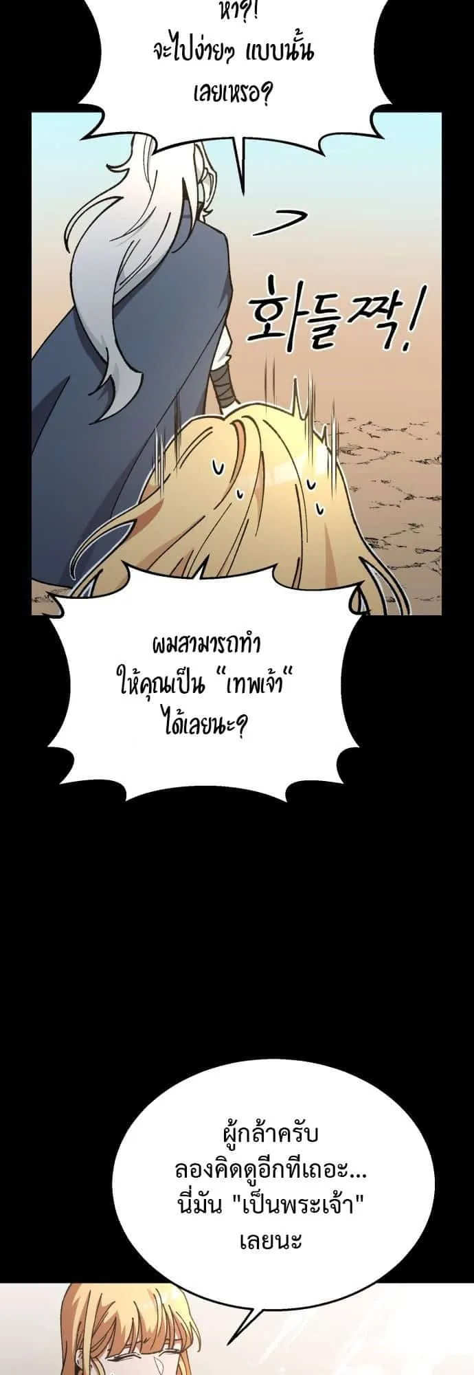 Charge! Yongma Chicken ตอนที่ 3 หน้า 30