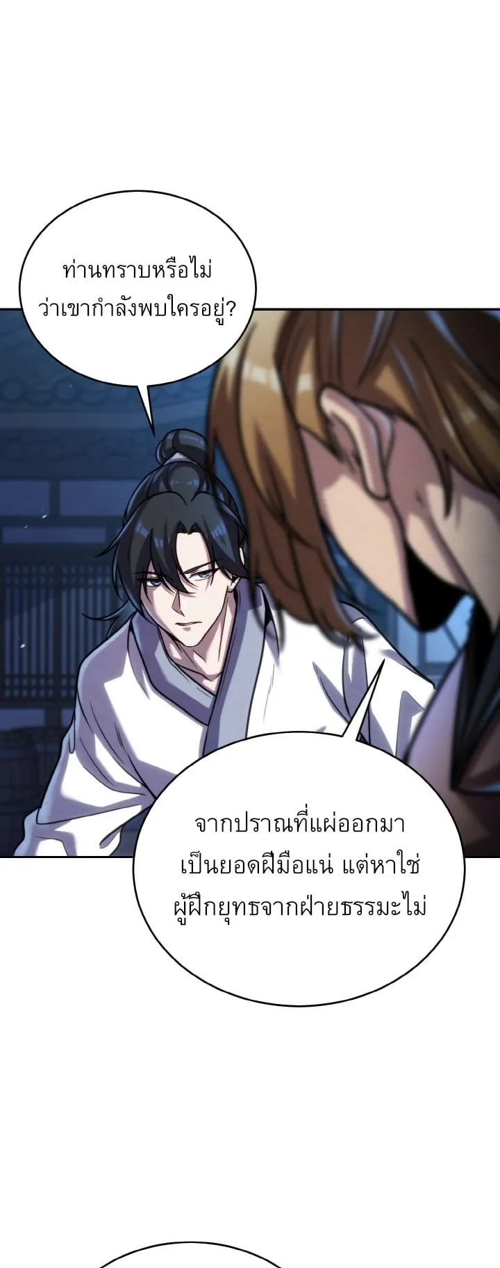 I Become the Youngest Disciple of the Martial Arts Leader ตอนที่ 42 หน้า 48