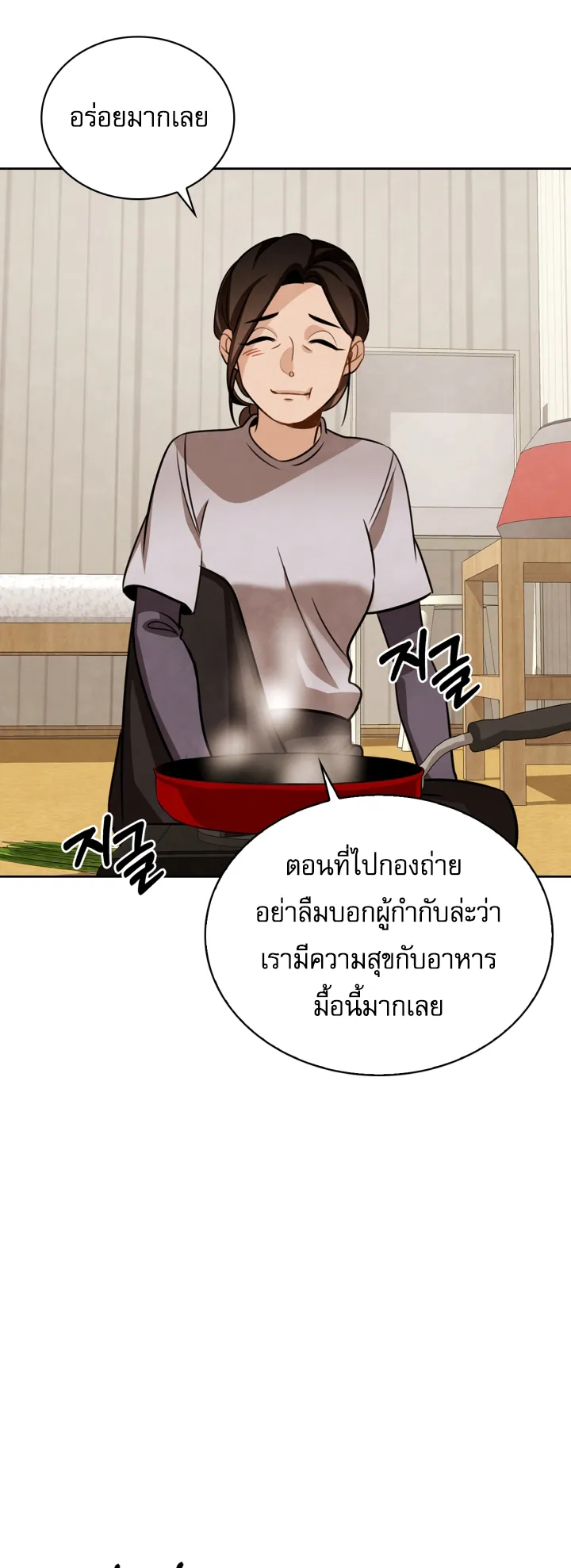 Be the Actor ตอนที่ 10 หน้า 47