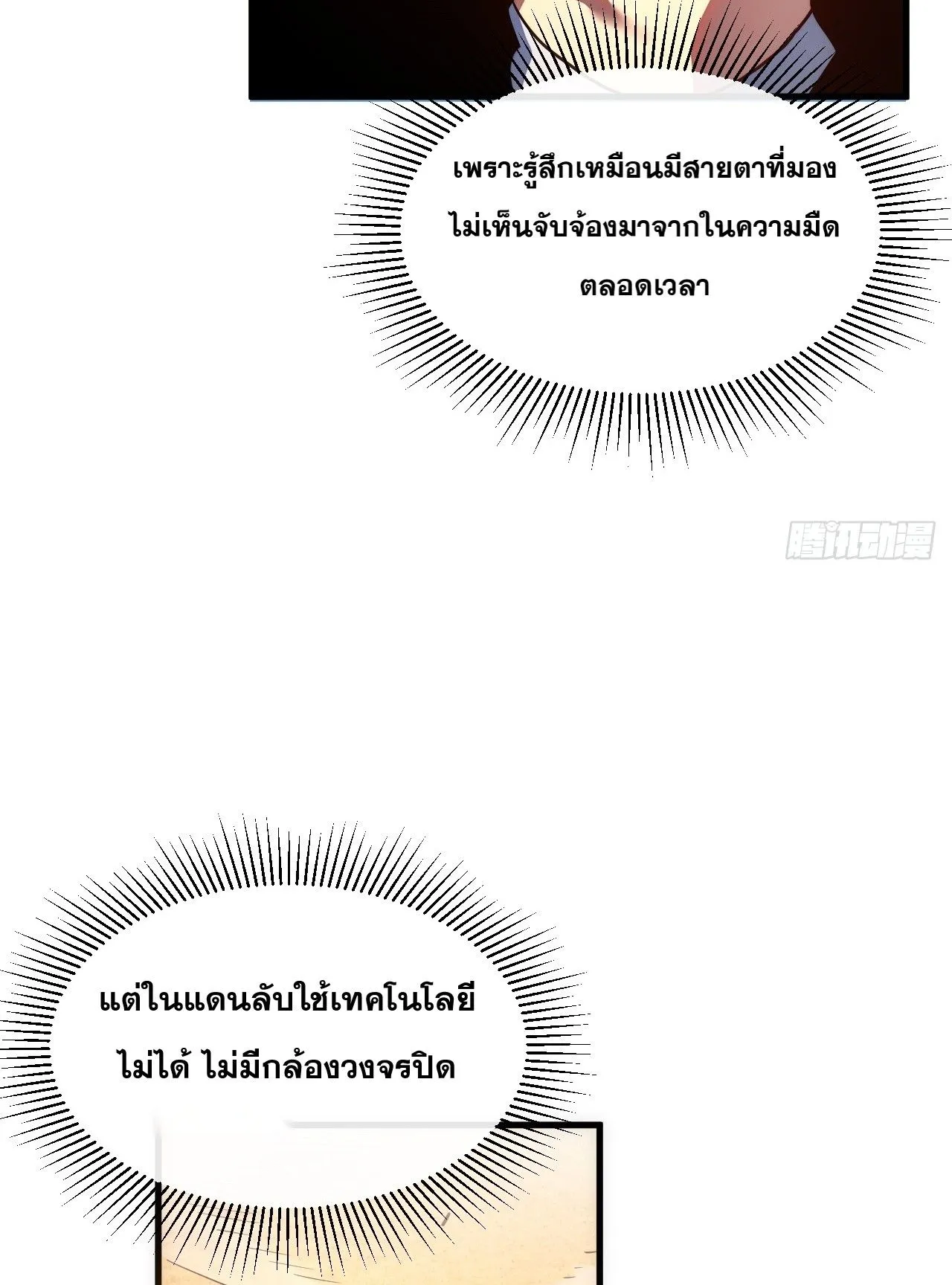 Axe God Path of Invincibility ตอนที่ 17 หน้า 24
