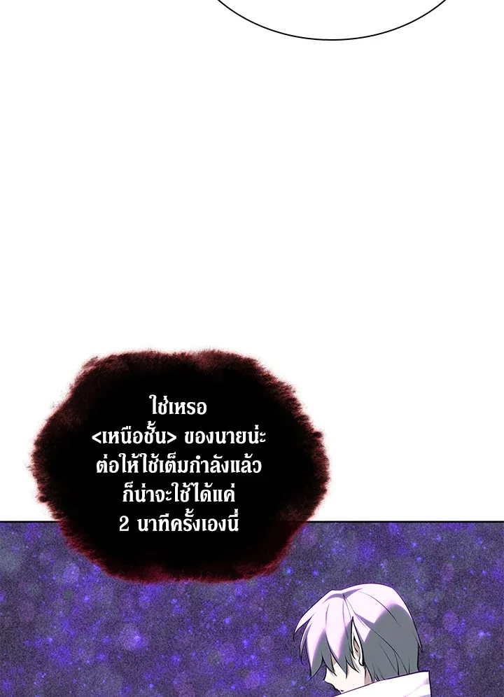 Overgeared ตอนที่ 253 หน้า 107