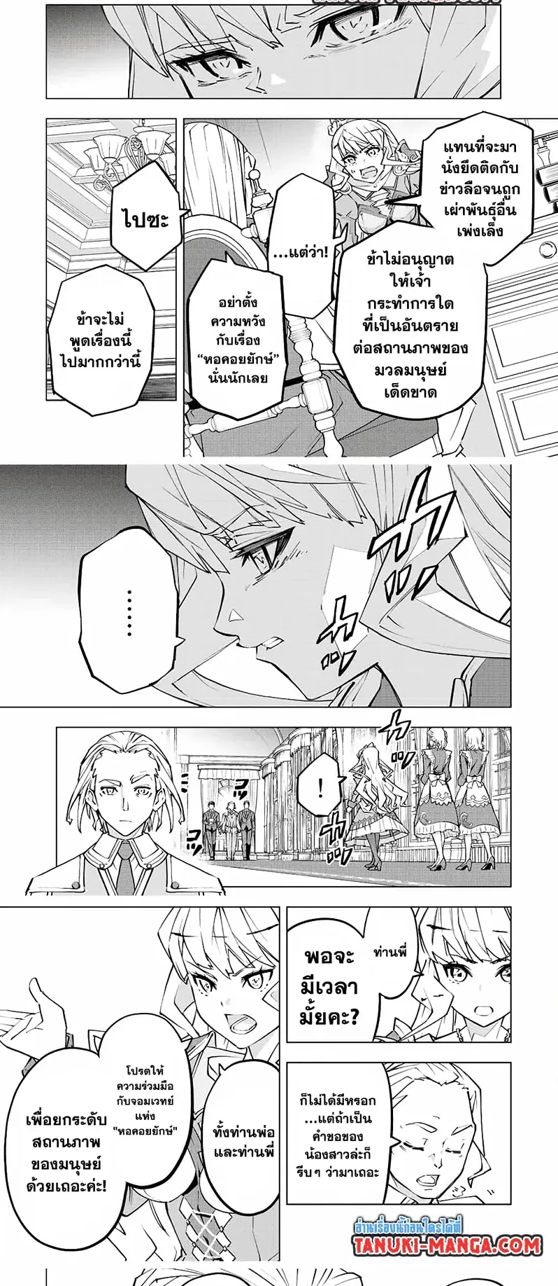 My Gift LVL 9999 Unlimited Gacha ตอนที่ 80 หน้า 5