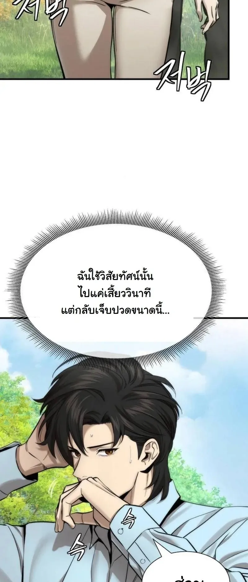 A Regressor’s Tale of Cultivation ตอนที่ 15 หน้า 28