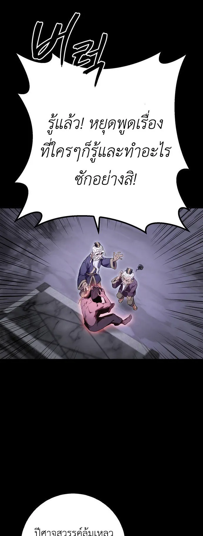 The Emperor Is Sword ตอนที่ 2 หน้า 66