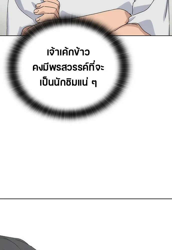 Healing Life Through Camping In Another World ตอนที่ 2 หน้า 85