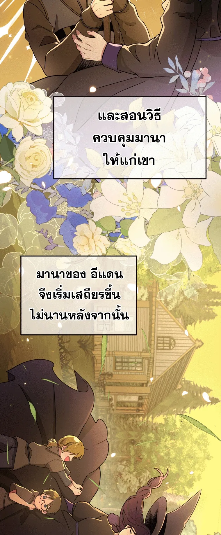 Heir of Mythical Heroes ตอนที่ 6 หน้า 33