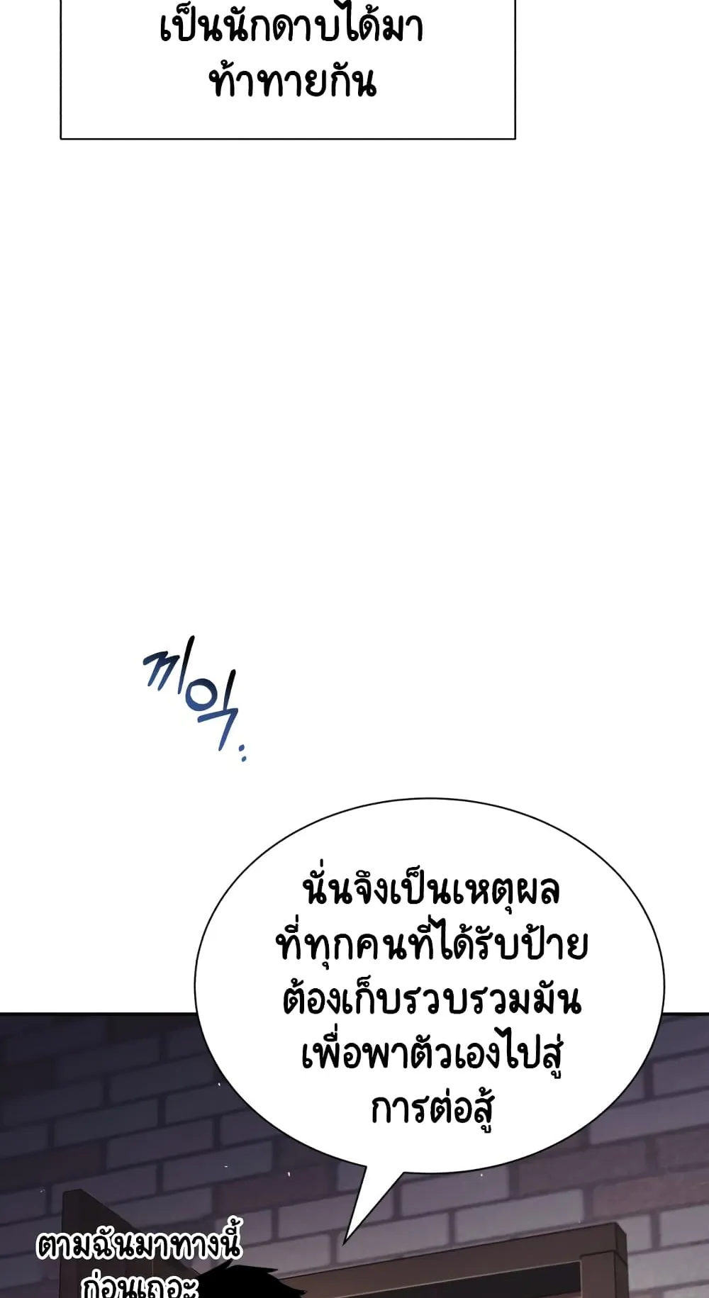 The Lazy Lord Masters the Sword ตอนที่ 42 หน้า 39