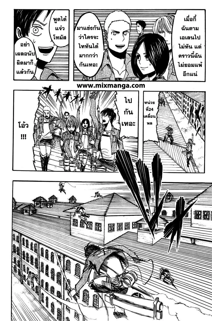 Attack on Titan ตอนที่ 4 หน้า 27