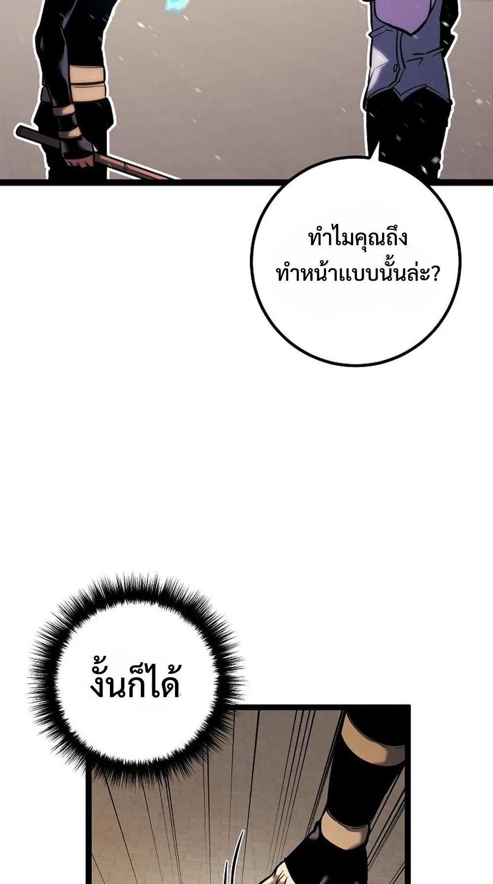 Regressing as the Reincarnated Bastard of the Sword Clan ตอนที่ 1 หน้า 85
