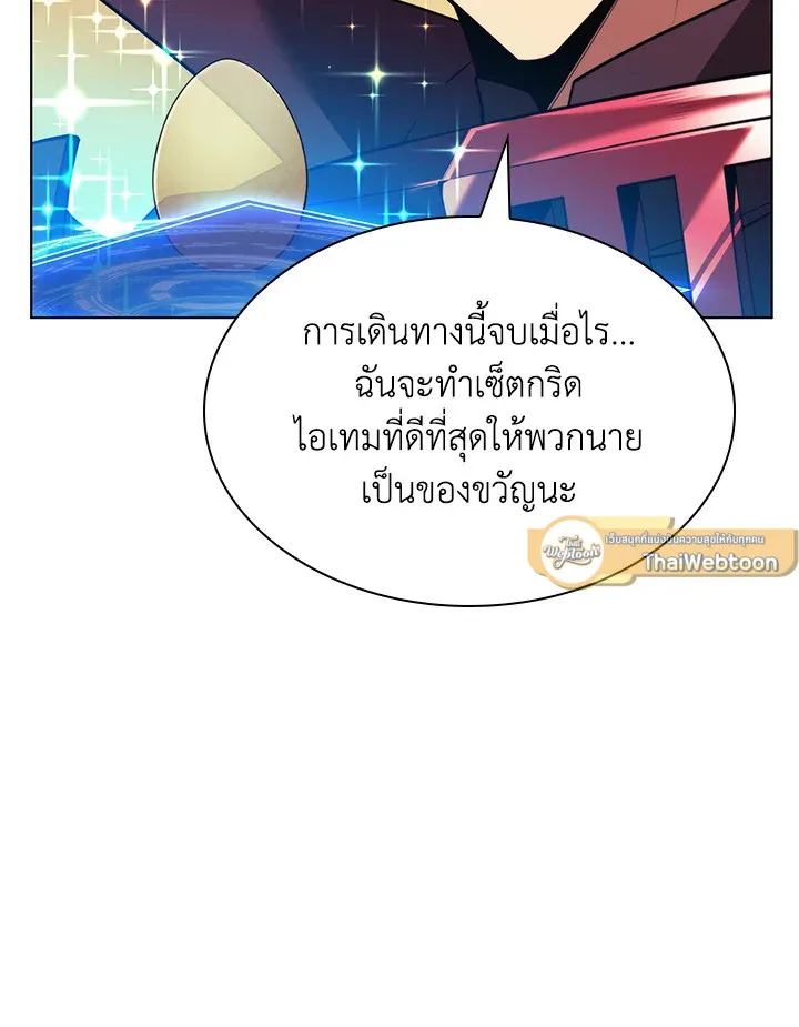 Overgeared ตอนที่ 161 หน้า 43