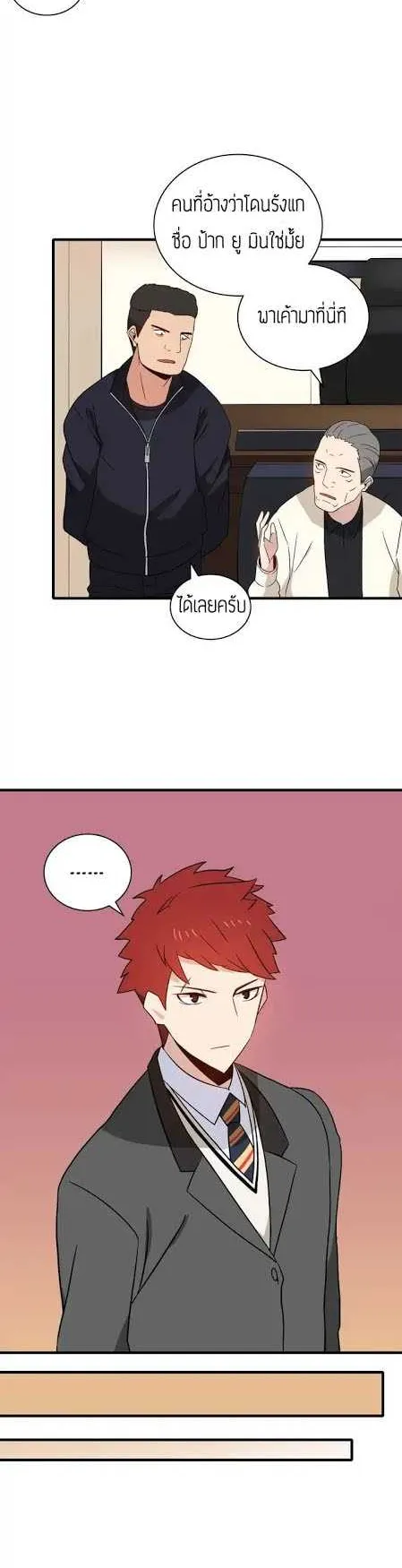The Descent of the Demonic Master ตอนที่ 5 หน้า 33