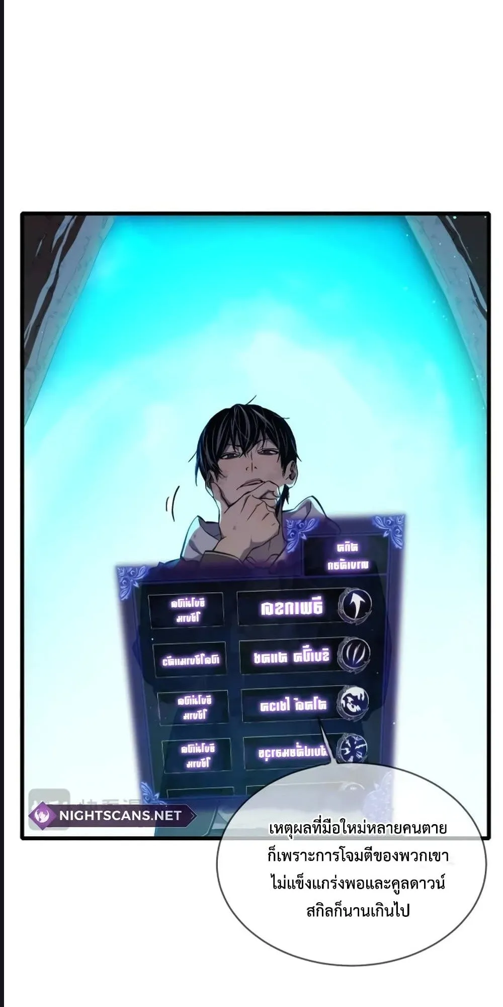 My Passive Skills Are Invincible ตอนที่ 2 หน้า 8