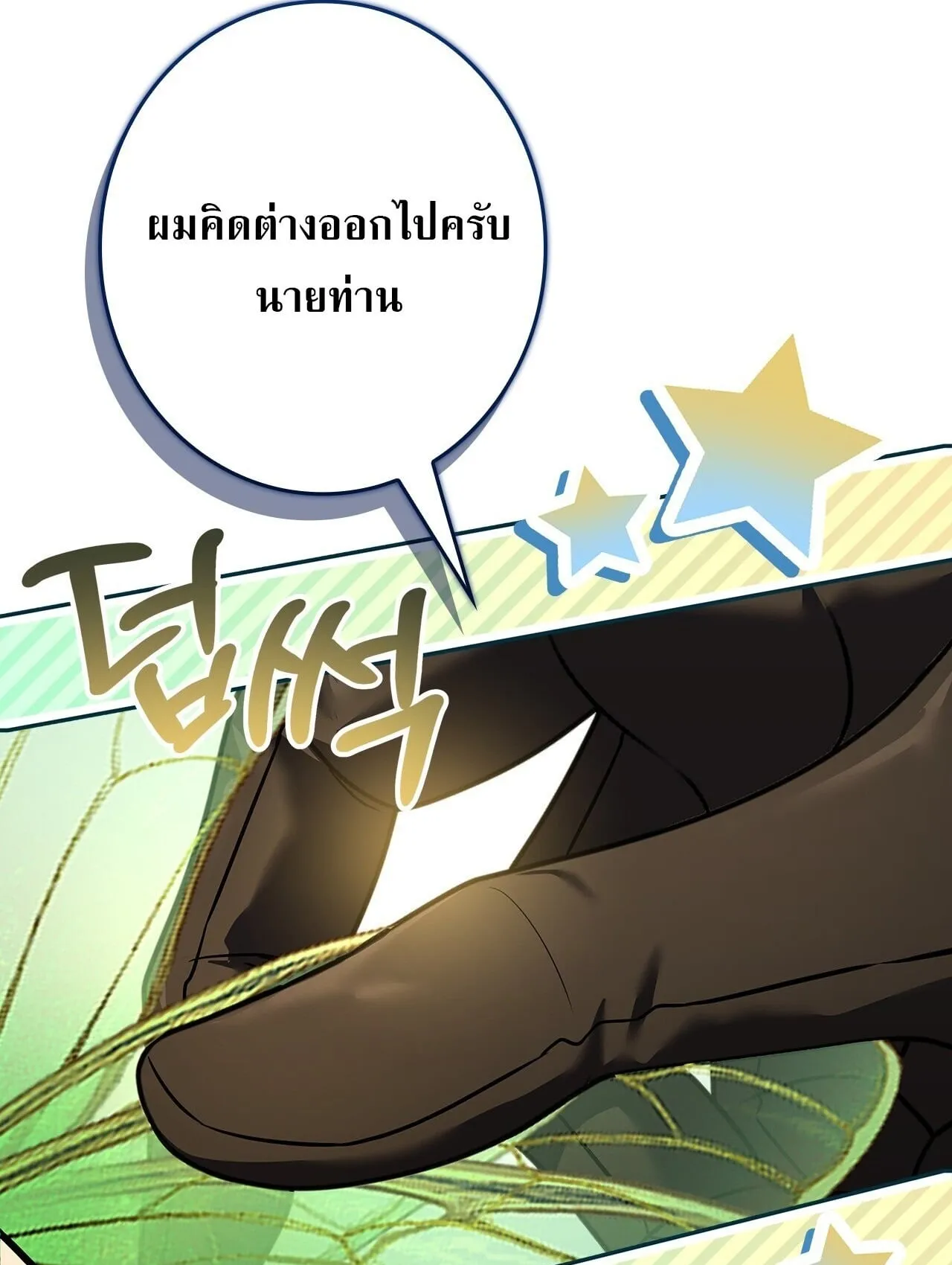 Only I Have an EX-Grade Summon ตอนที่ 35 หน้า 40