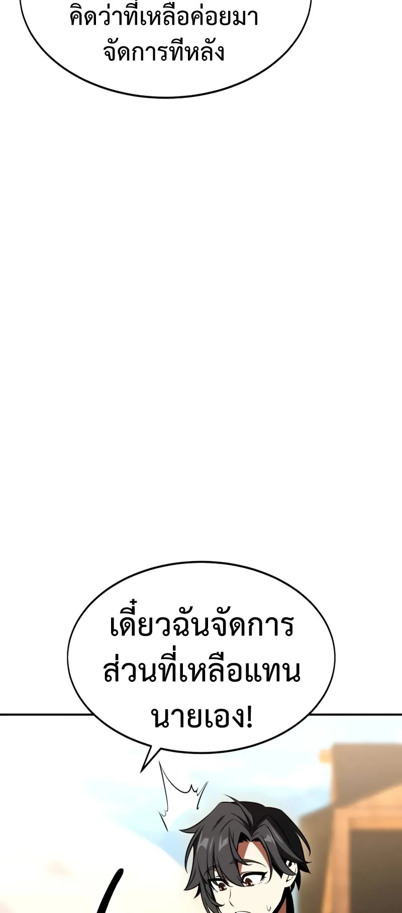 I Killed an Academy Player ตอนที่ 22 หน้า 83