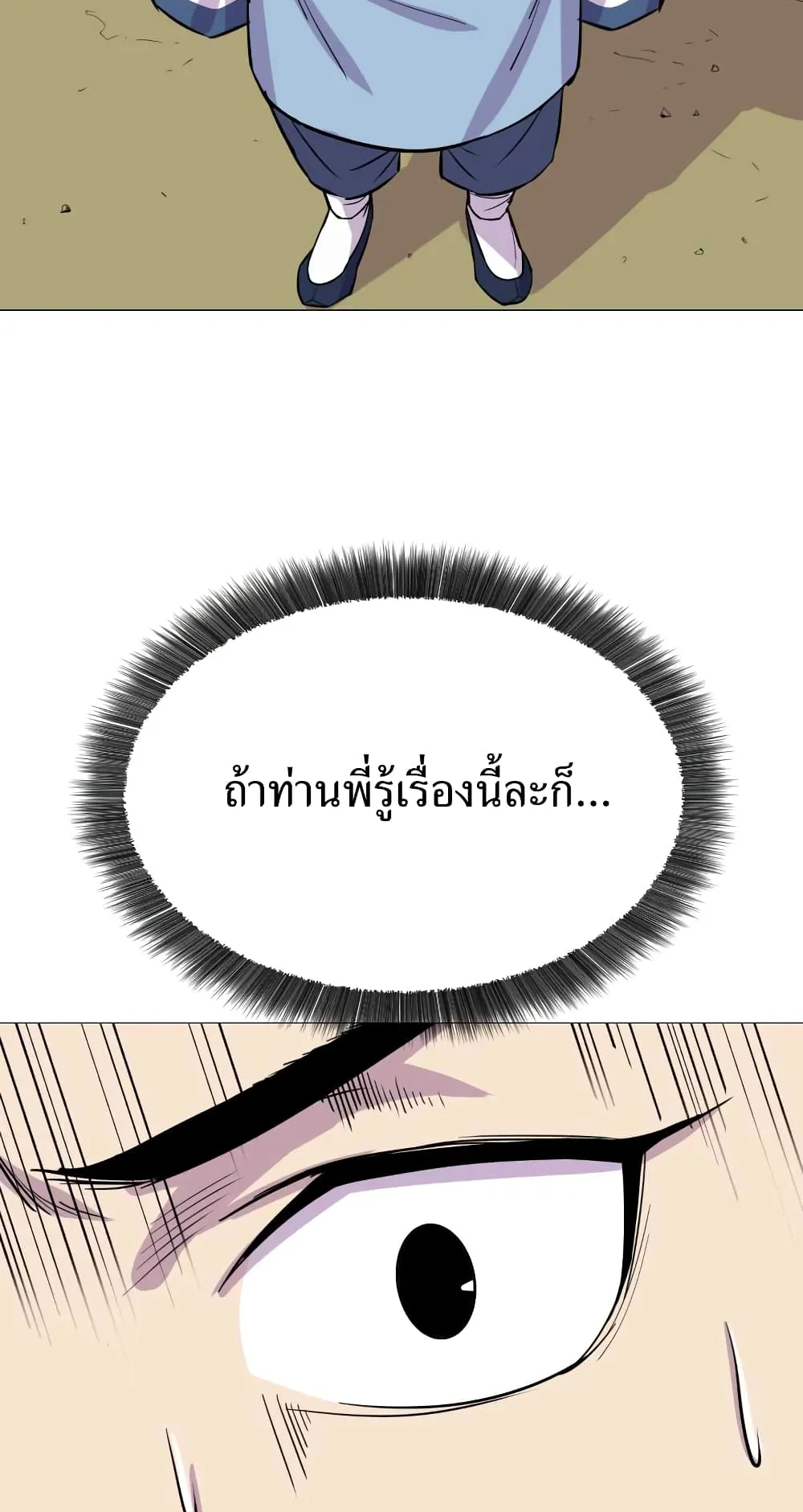 Weak Teacher ตอนที่ 3 หน้า 4