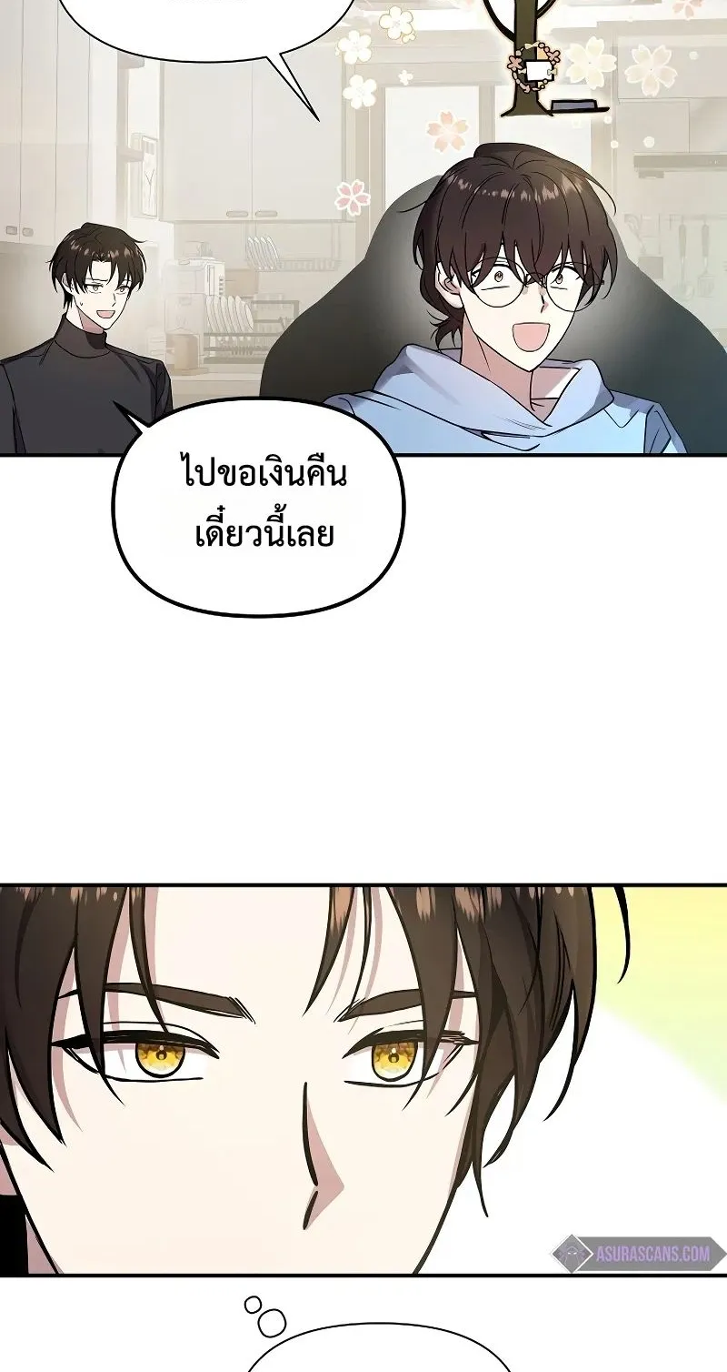 Somebody Stop the Pope ตอนที่ 3 หน้า 47