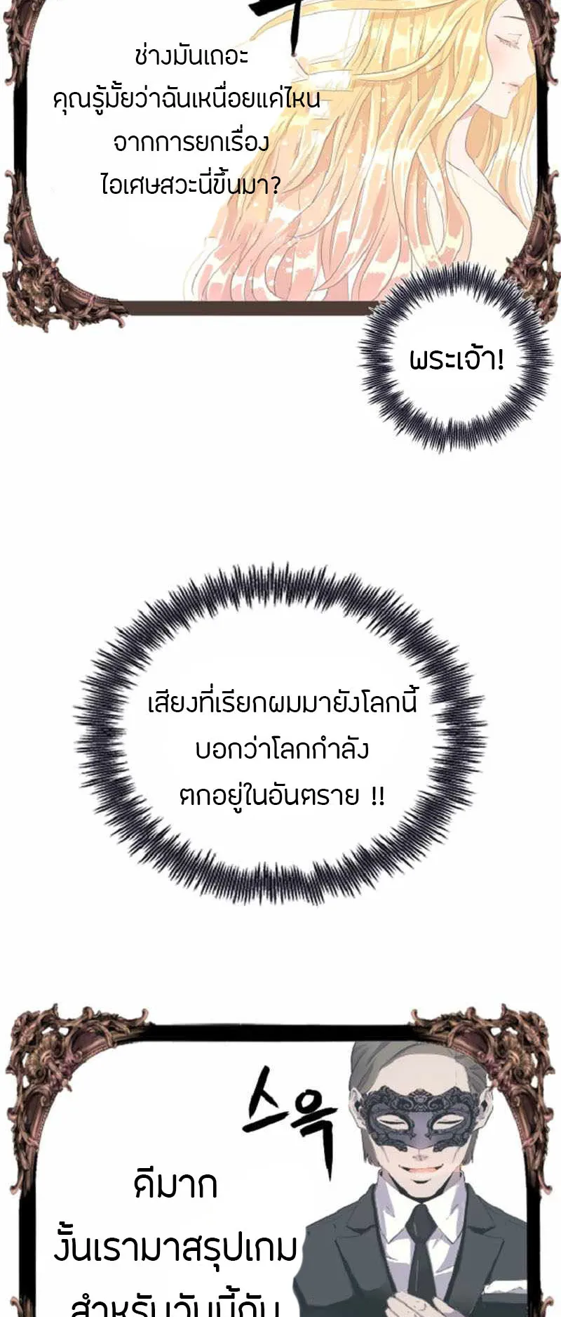 Overpowered Healer ตอนที่ 2 หน้า 65