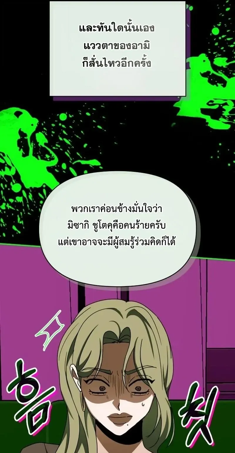 I Was Immediately Mistaken for a Monster Genius Actor ตอนที่ 92 หน้า 51