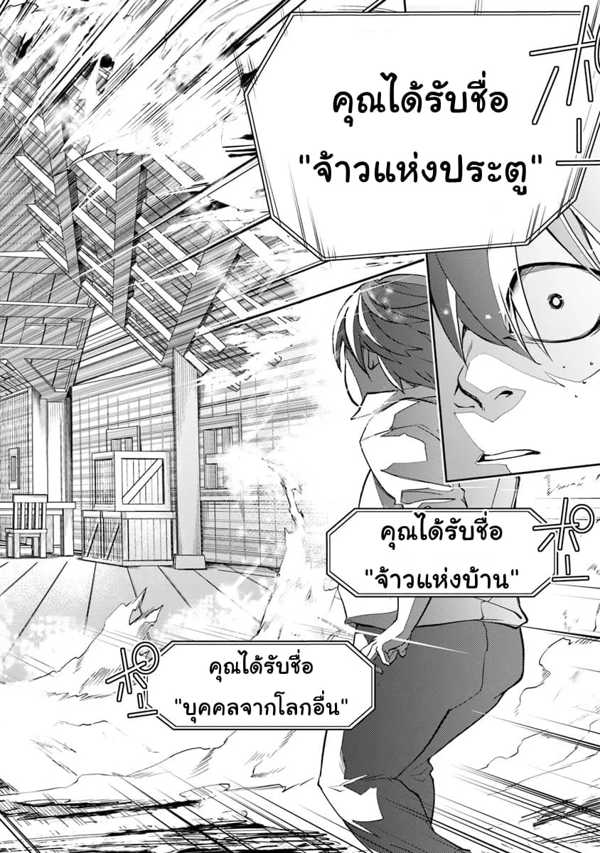 Isekai de Cheat Skill wo te ni Shita ore wa ตอนที่ 1 หน้า 23