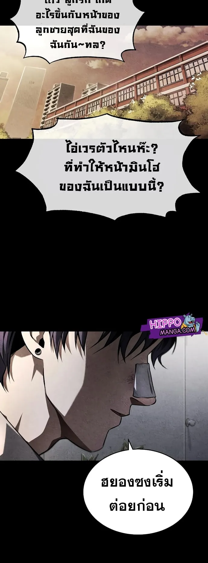 Devil Returns To School Days ตอนที่ 4 หน้า 23