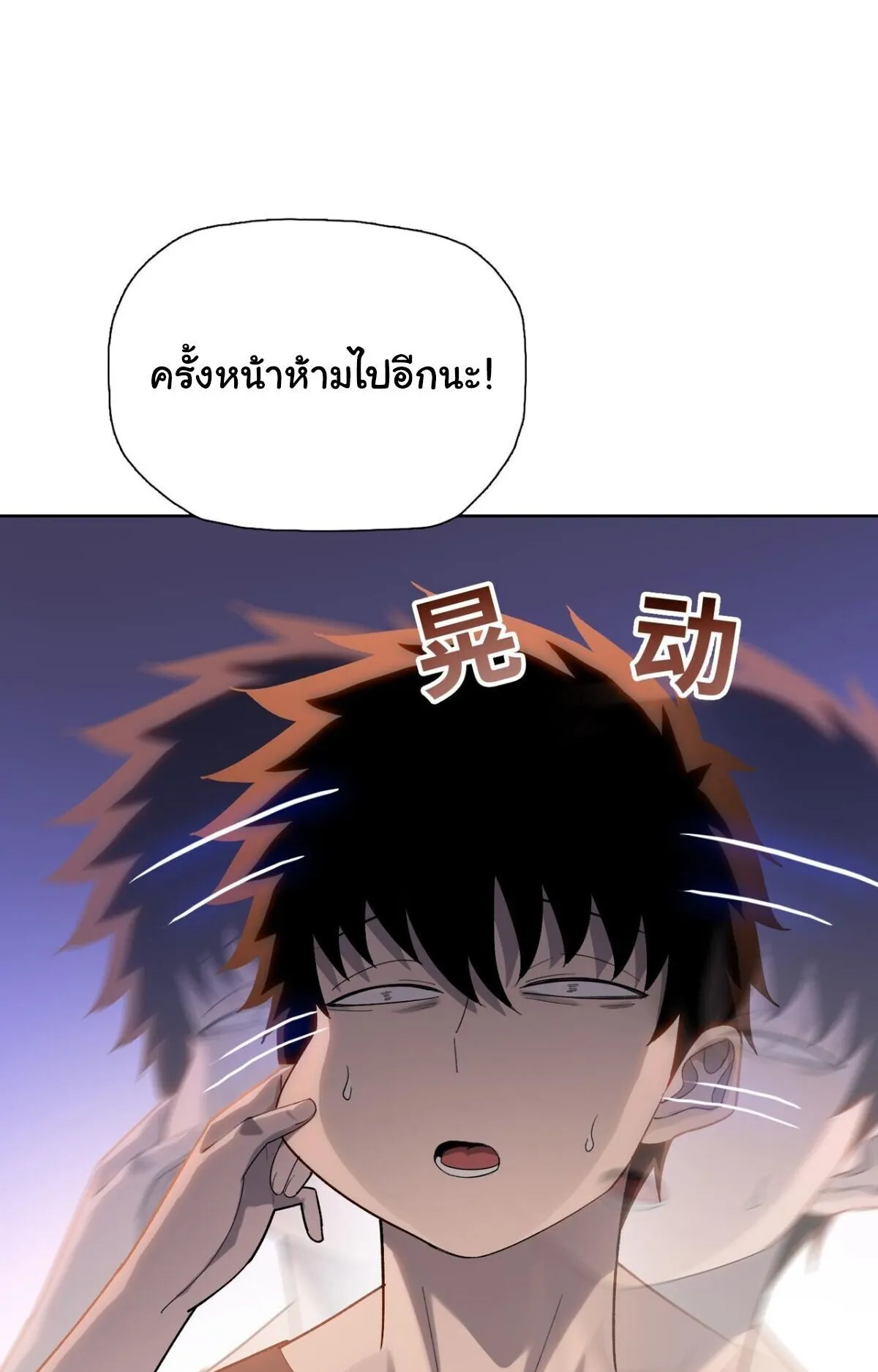 Pig Slayer ตอนที่ 9 หน้า 53
