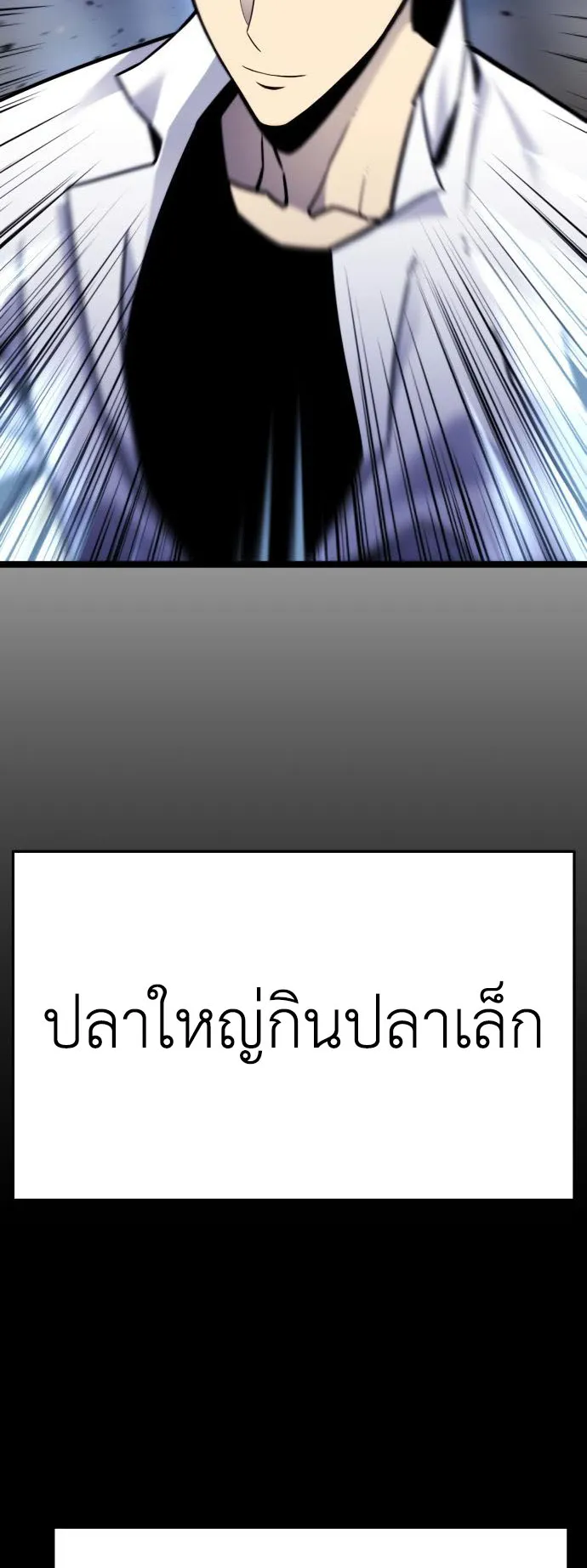Artifact-Devouring Player ตอนที่ 5 หน้า 64